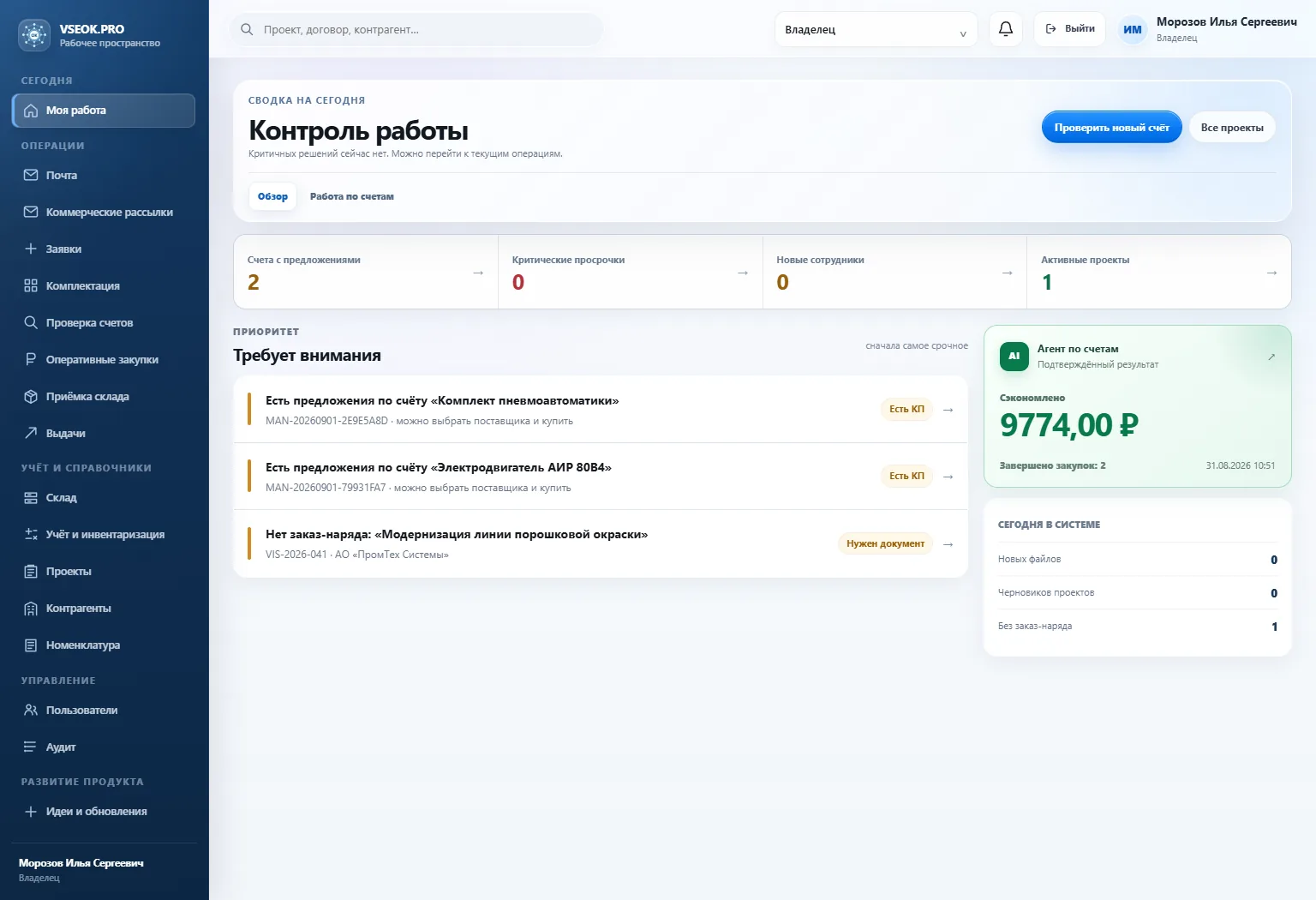 Реальный экран VSEOK.PRO: задачи руководителя, активные проекты и подтверждённая экономия