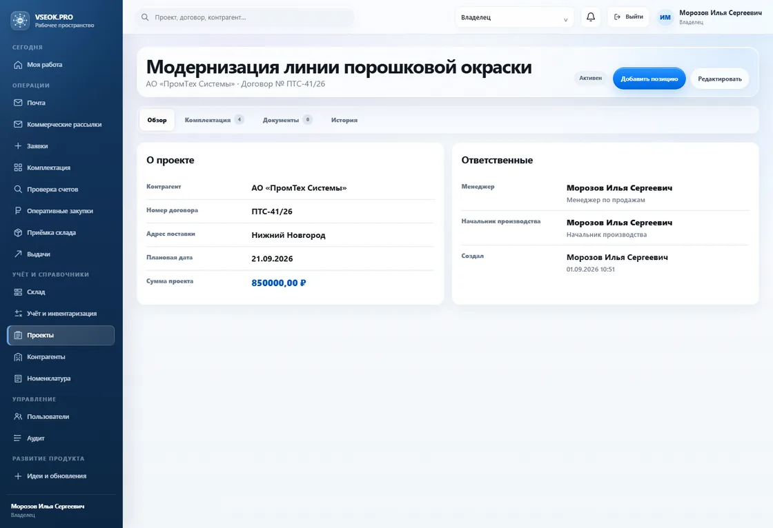 Экран проекта VSEOK.PRO с договором, сроком, суммой и ответственными