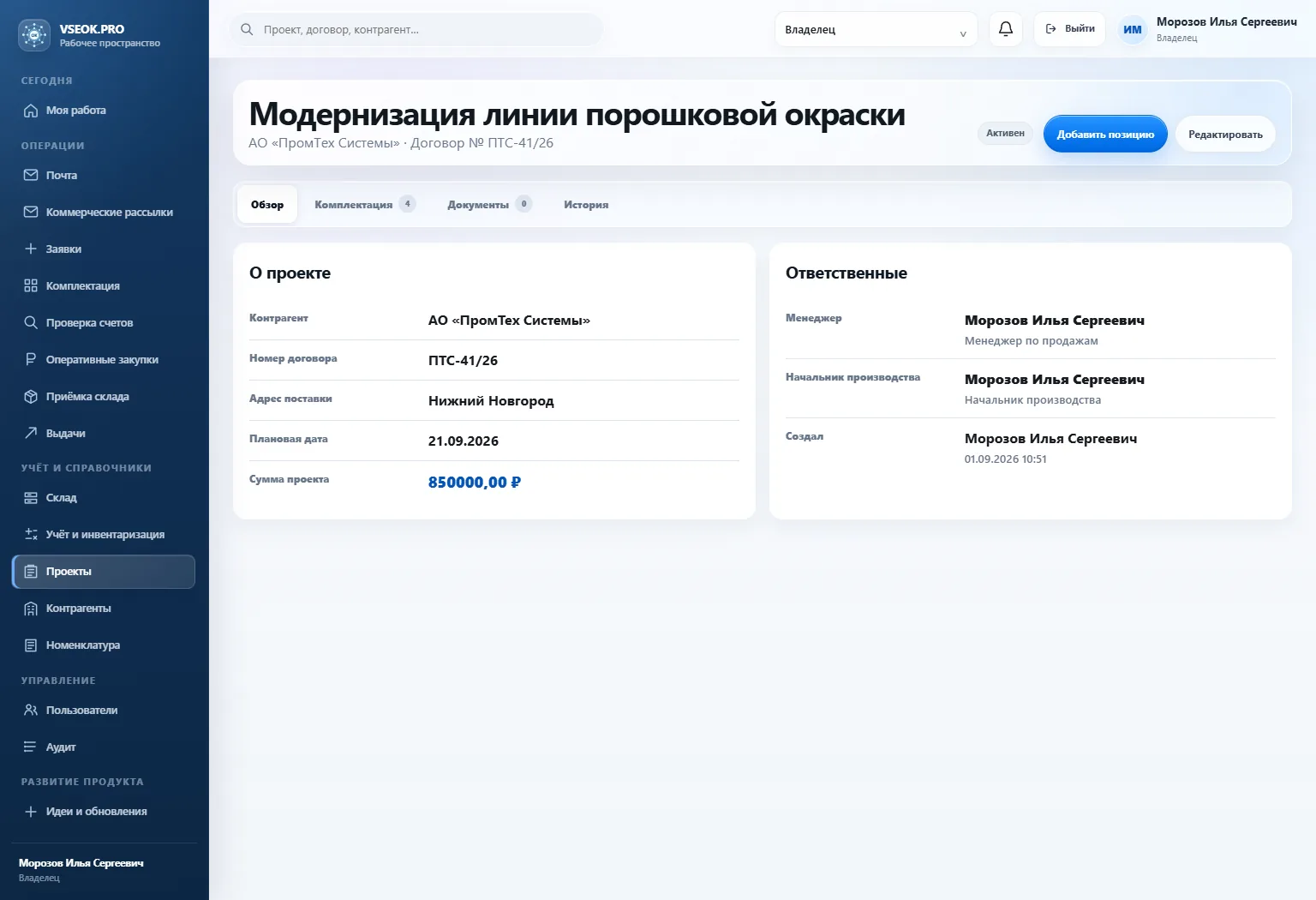 Экран проекта VSEOK.PRO с договором, сроком, суммой и ответственными