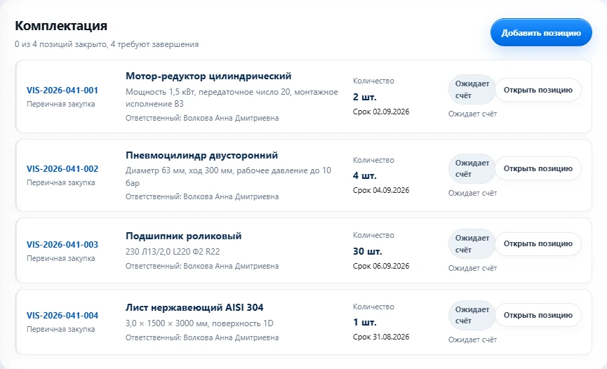 Реальная комплектация проекта: материалы, количество, сроки, ответственный сотрудник и состояние каждой позиции. Данные демонстрационные.